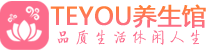武汉汉阳区男士养生spa会所_武汉汉阳区保健按摩_Teyou养生馆